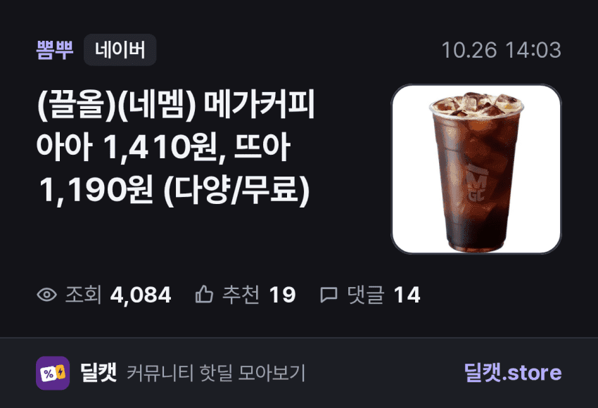 메가커피 아메리카노 2차