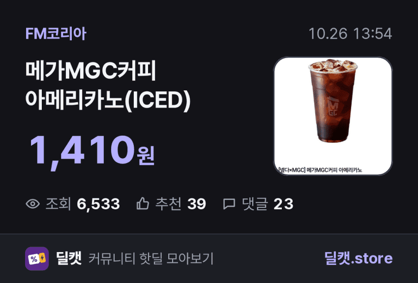 메가커피 아메리카노 2차