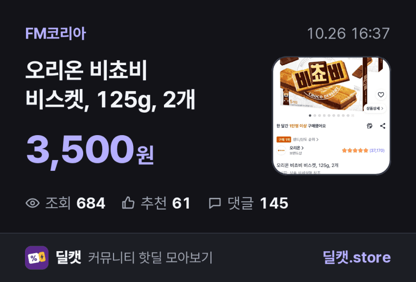Orion Bichobi Biscuit 125g x2