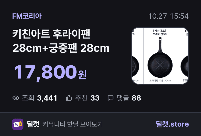 키친아트 Frying Pan 28cm + Gungjung Pan 28cm
