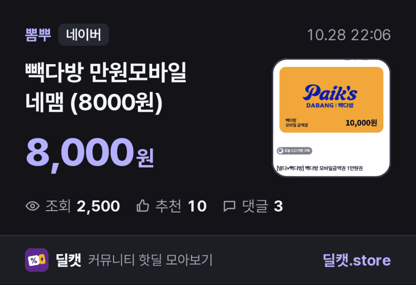Paik's Coffee Mobile Gift Card 10,000 KRW