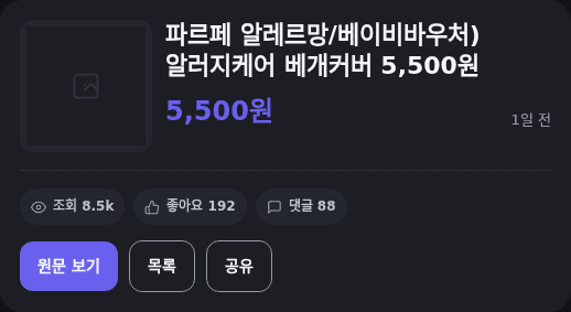 파르페 알레르망/베이비바우처)알러지케어 베개커버 5,500원