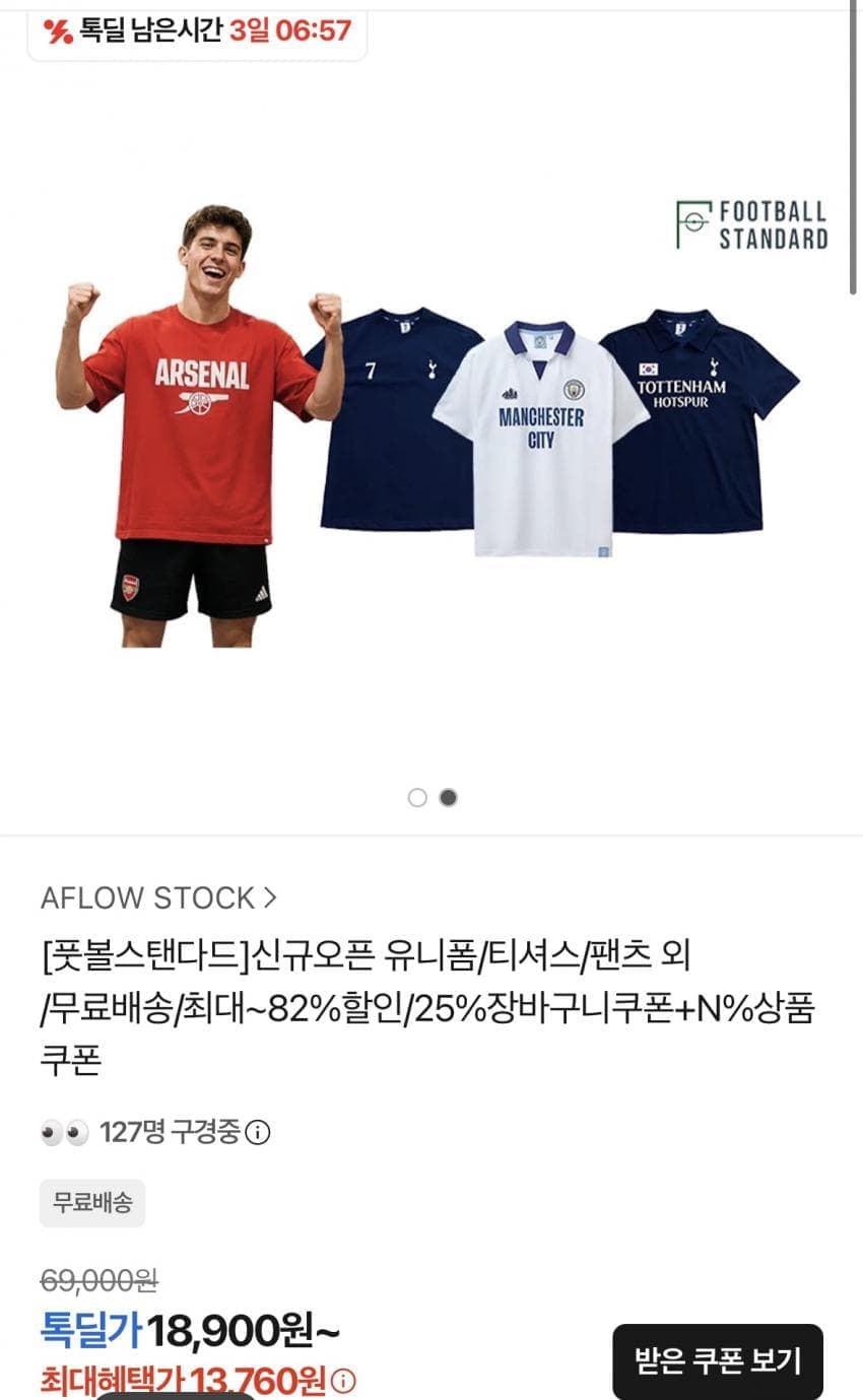풋볼스탠다드 유니폼/티셔츠/팬츠 외(14,180원~/무료)