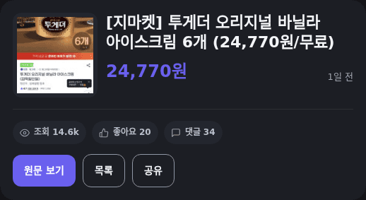 투게더 오리지널 바닐라 아이스크림 6개