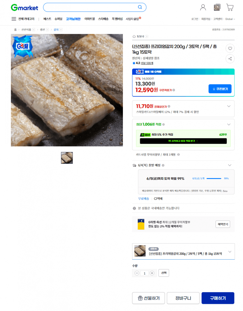 프리미엄갈치 200g / 3토막 / 5팩 / 총 1kg 15토막
