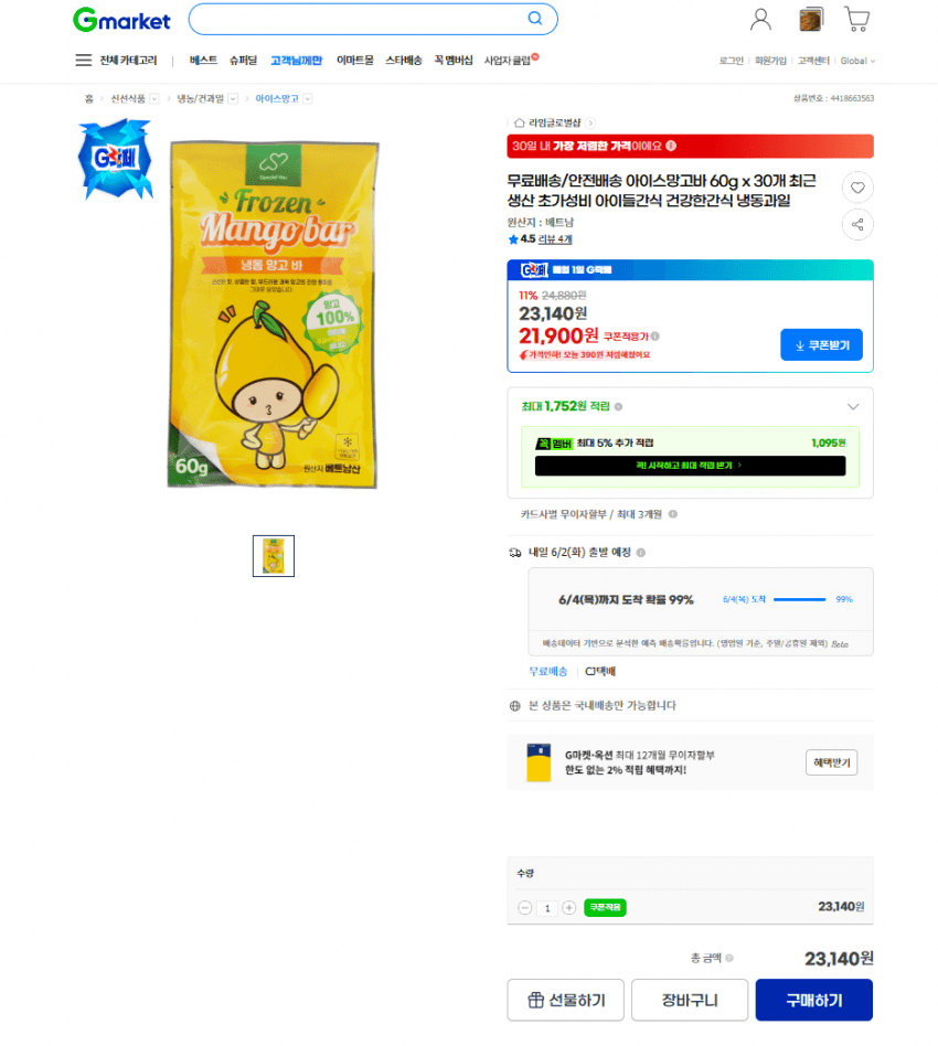 냉동망고바 60g x 30개