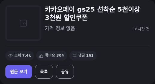 카카오페이 GS25 선착순 5천이상 3천원 할인쿠폰