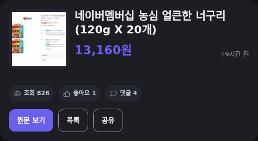 네이버멤버십 농심 얼큰한 너구리