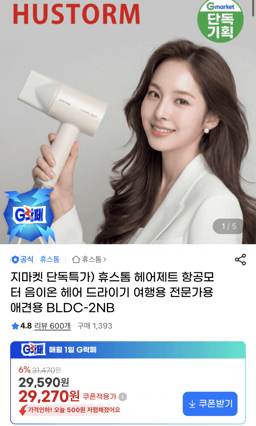 휴스톰 헤어제트 항공모터 드라이기