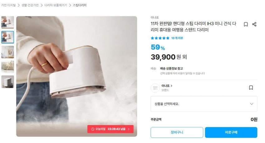 이나프 핸디형 스팀다리미
