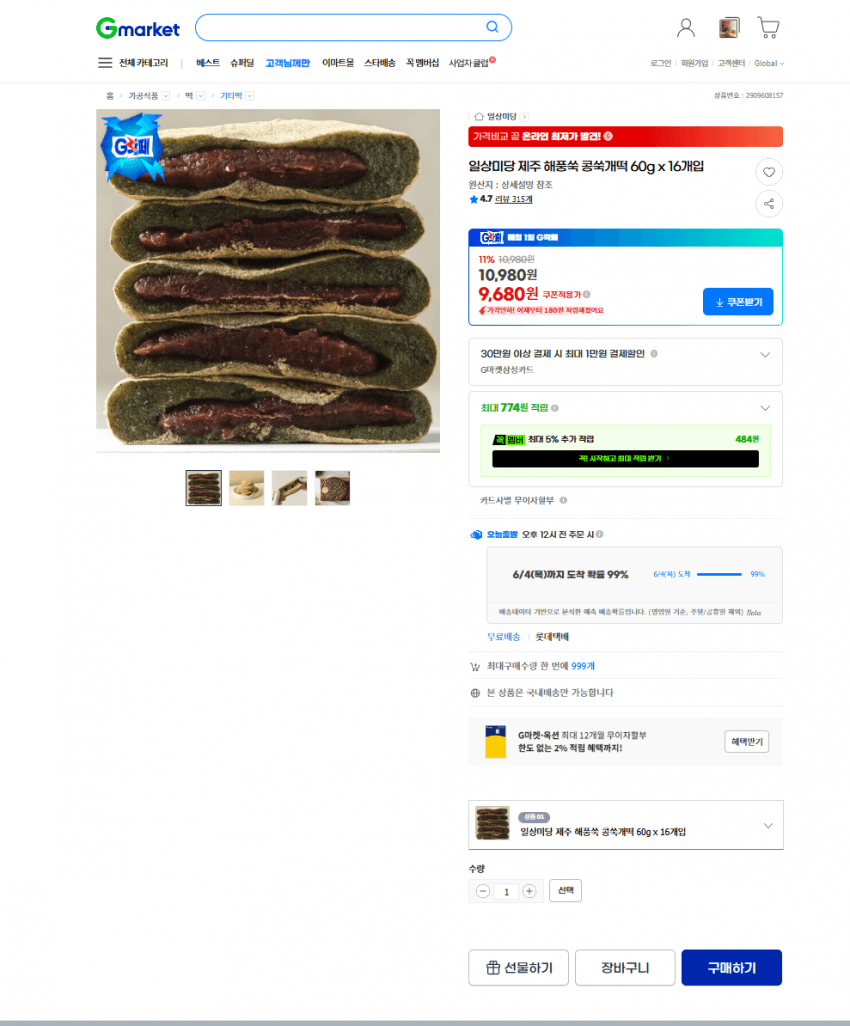 일상미랑 제주 해풍쑥 콩쑥개떡 60g x 16개입