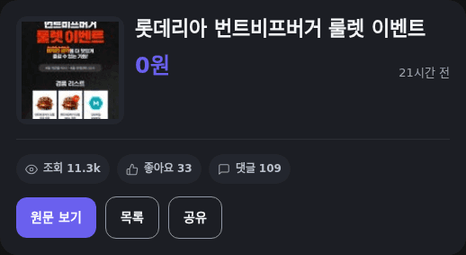 롯데리아 번트비프버거 룰렛 이벤트