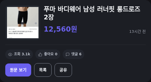 푸마 바디웨어 남성 러너핏 롱드로즈 2장