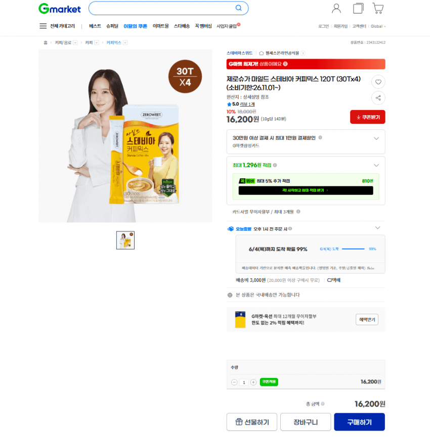제로슈가 마일드 스테비아 커피믹스 120T