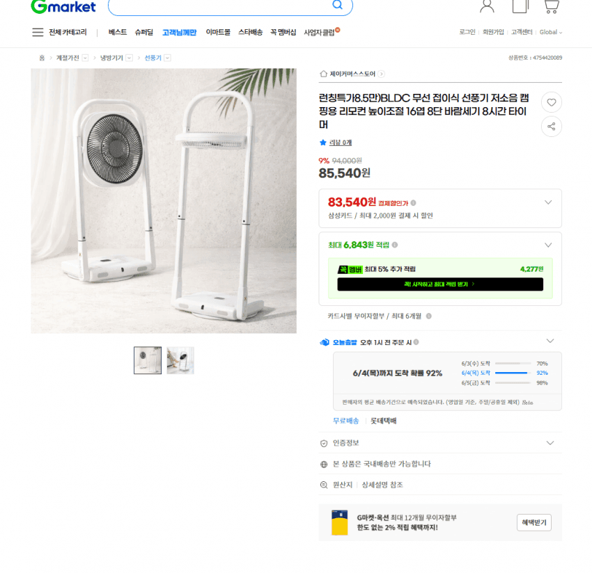 BLDC 무선 캠핑용 접이식 선풍기 저소음 리모컨 높이조절 16엽 8단