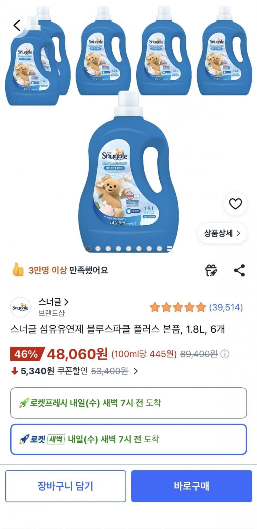 스너글 섬유유연제 블루스파클 플러스 1.8L 6개