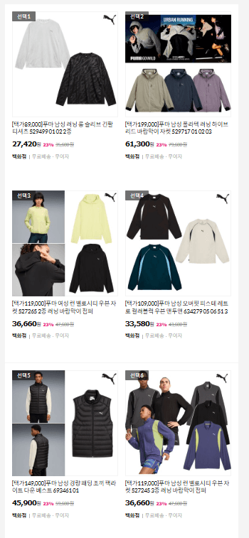 푸마 러닝 의류 축구화 27,420~ 무배