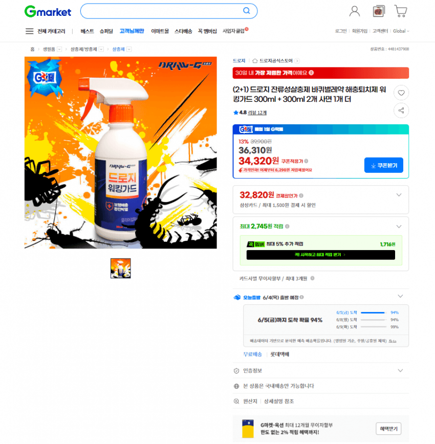 드로지 잔류성살충제 바퀴벌레약 300ml 2+1