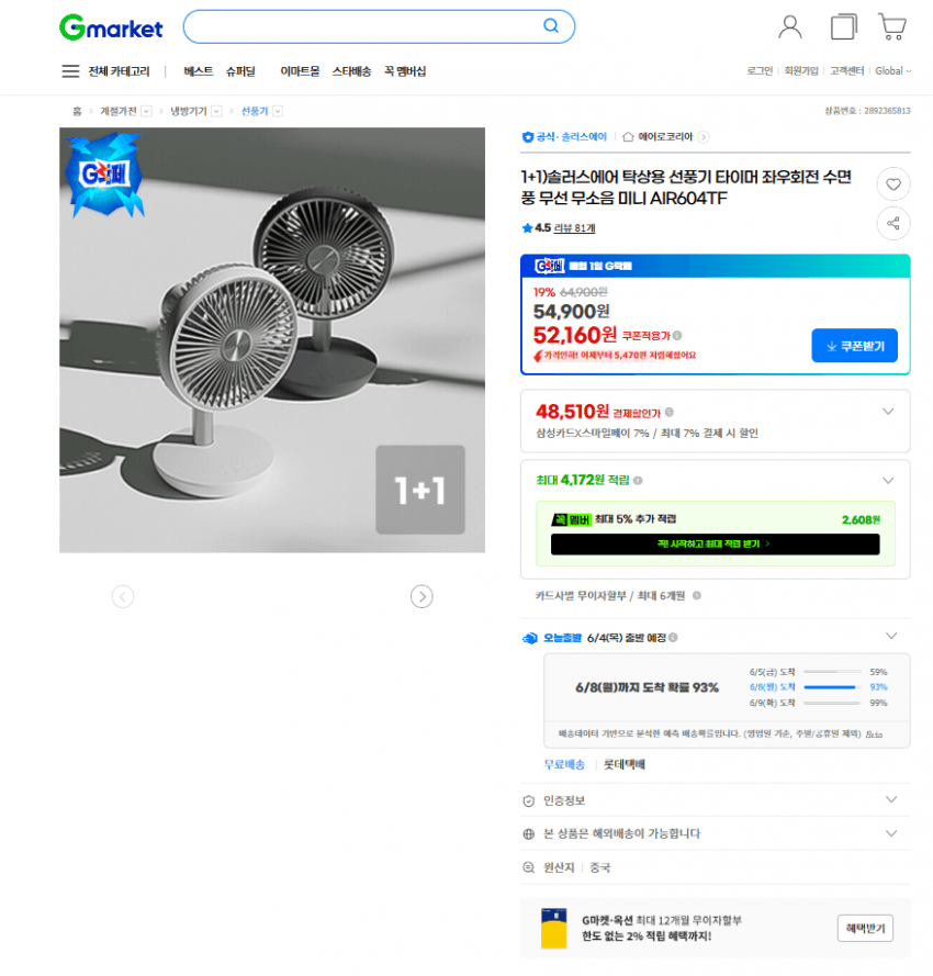 (1+1) 솔러스에어 탁상용 선풍기 타이머 좌우회전 수면풍 무선 무소음 미니