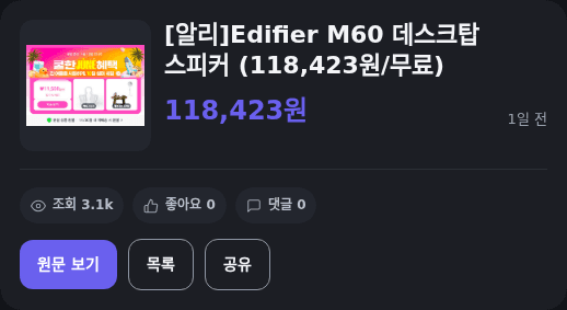 Edifier M60 데스크탑 스피커
