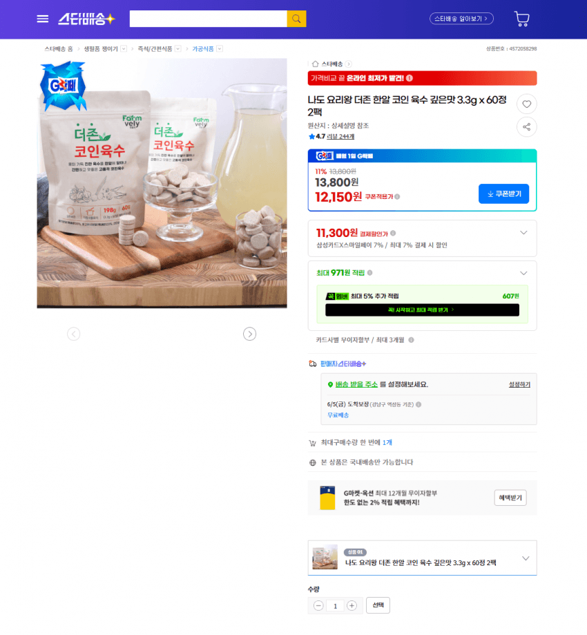 더존 한알 코인 육수 60정