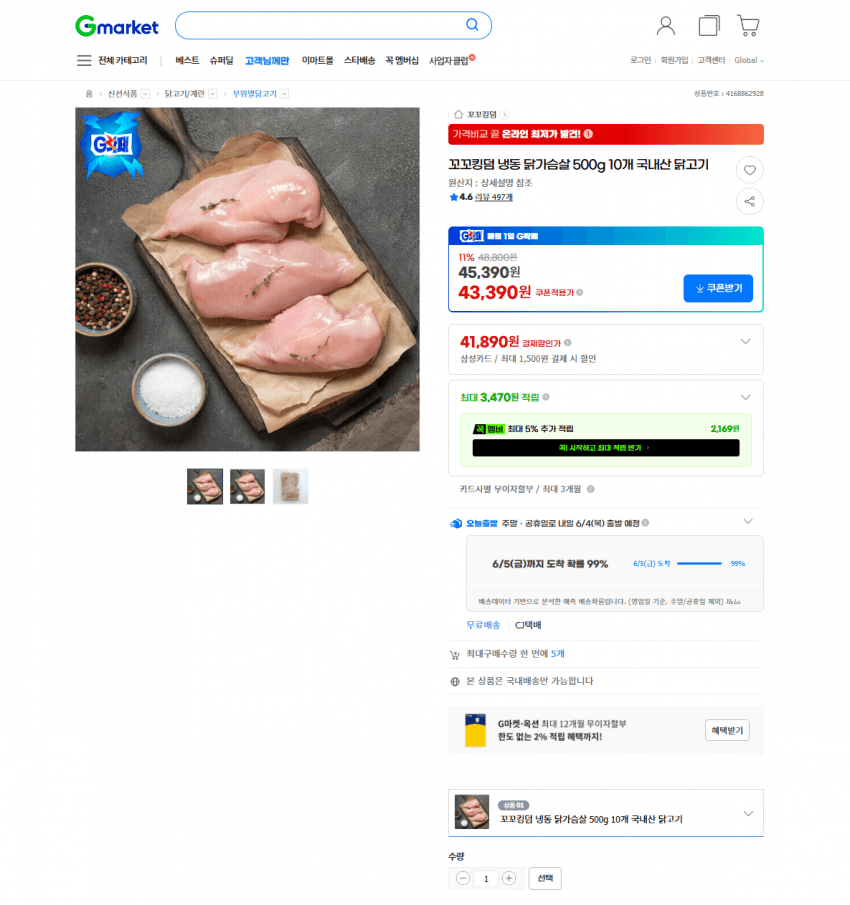 꼬꼬킹덤 냉동 닭가슴살 500g 10개