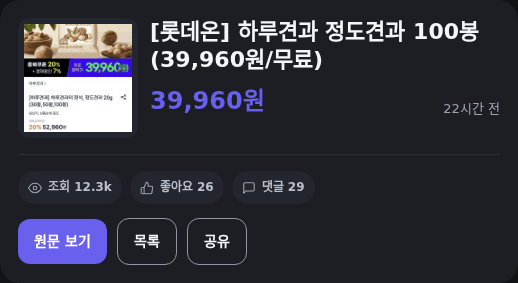 하루견과 정도견과