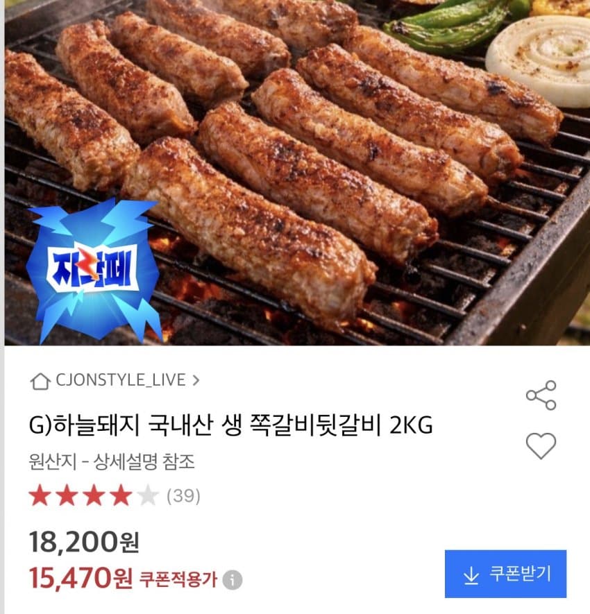 하늘돼지 생 쪽갈비 2kg