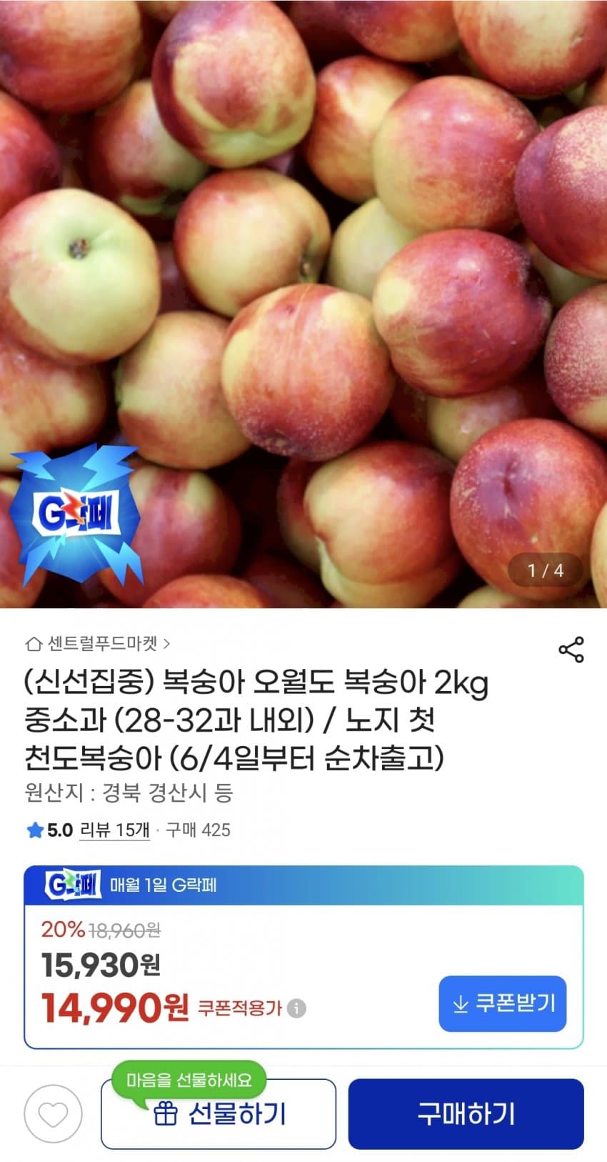 오월도 천도복숭아 2kg