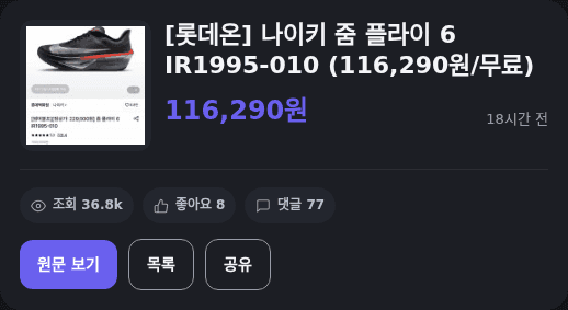 나이키 줌 플라이 6