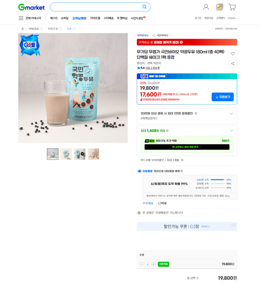 국민바이오 약콩두유