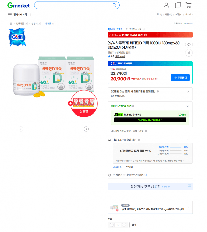 비타민D 1000IU 60캡슐