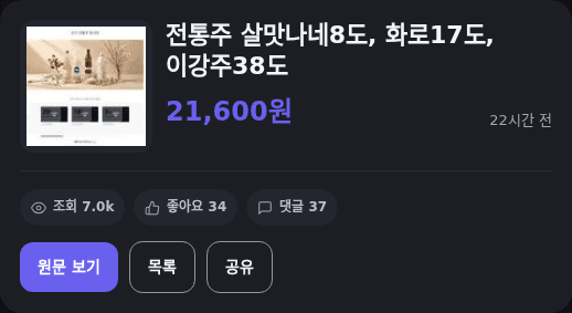 전통주 살맛나네8도