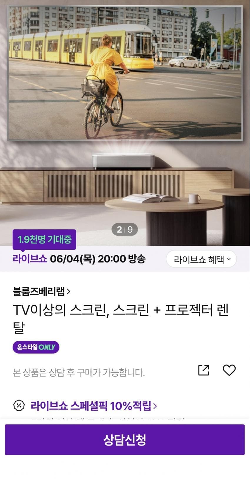 블룸즈베리랩 아트월 102인치