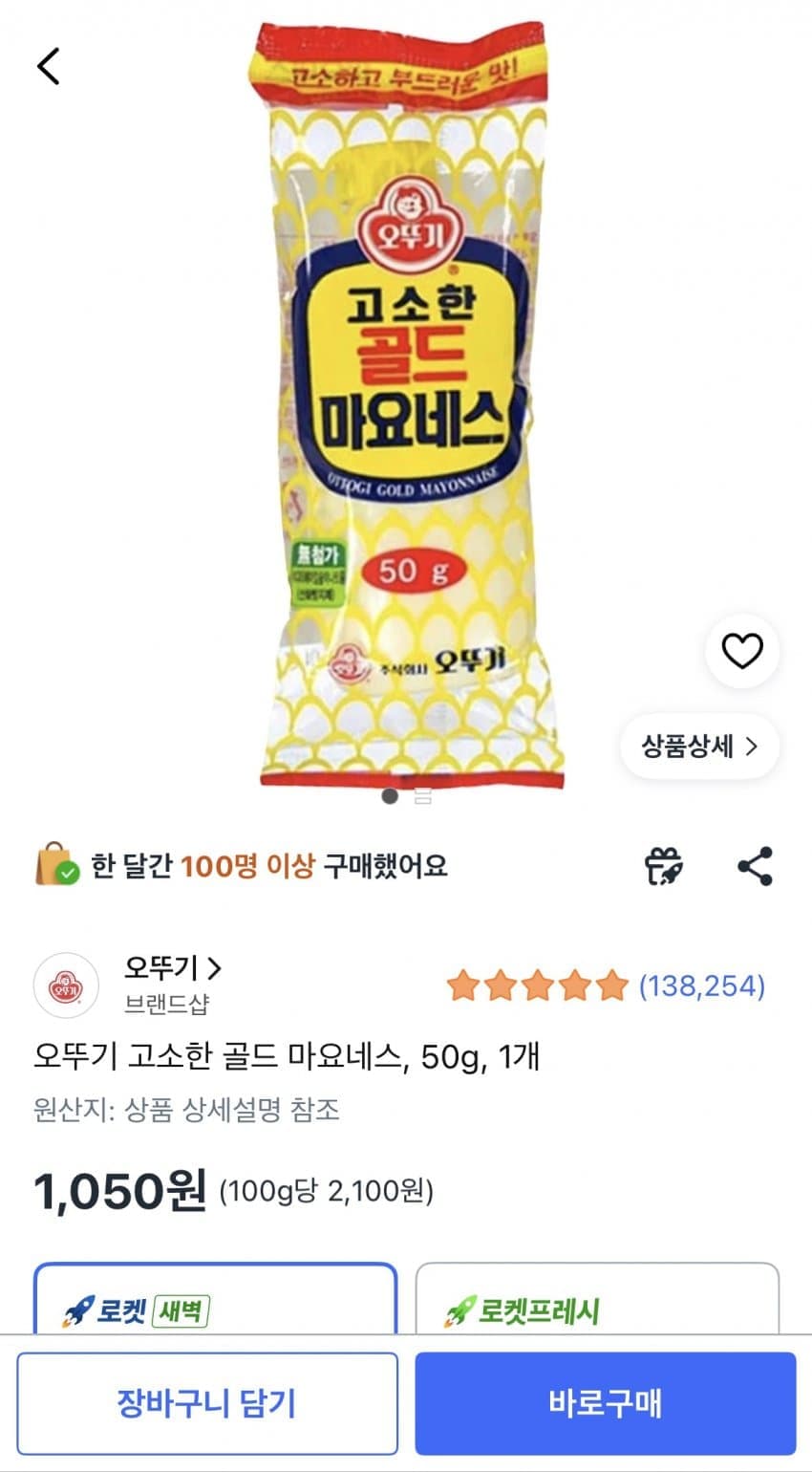 오뚜기 골드 마요네스
