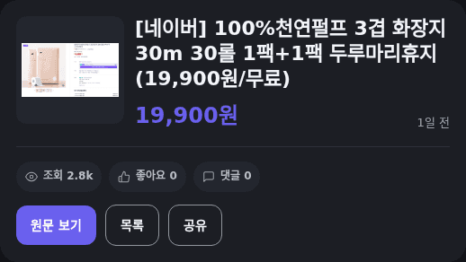 천연펄프 3겹 화장지 30롤