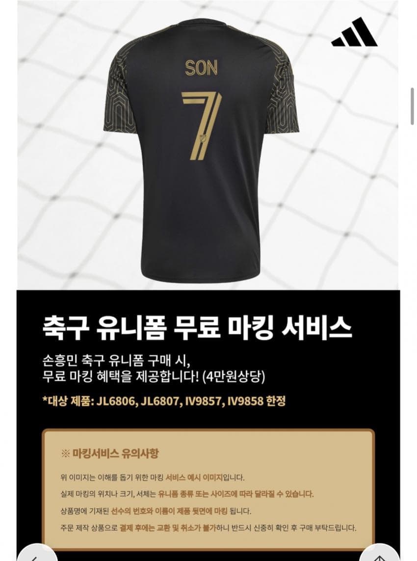 손흥민 LA FC 저지
