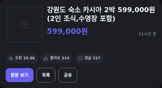 강원도 카시아 2박