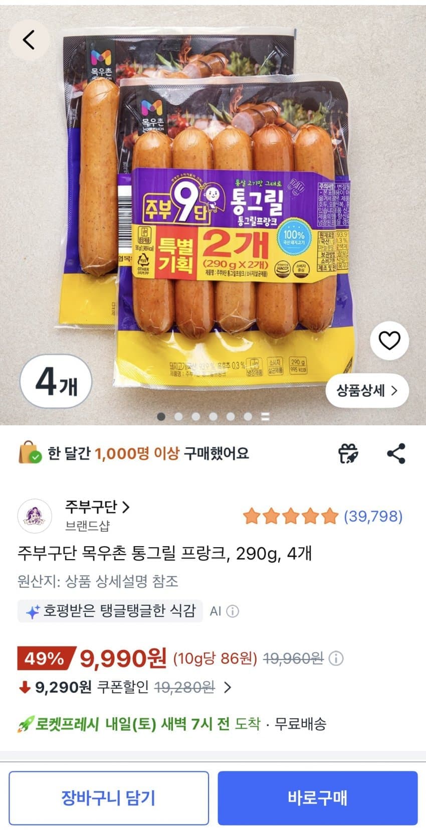 목우촌 프랑크 290g