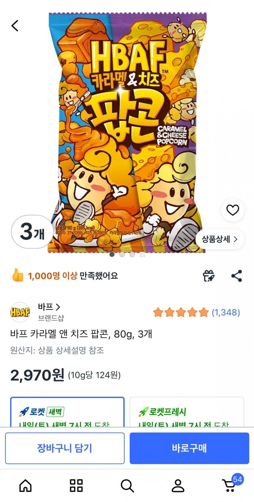바프 카라멜앤치즈 팝콘