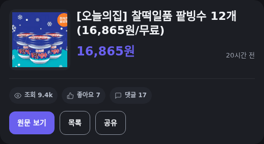 찰떡일품 팥빙수 12개
