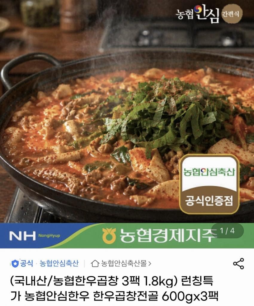 농협 한우곱창전골 600g
