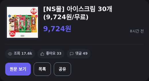 아이스크림 30개