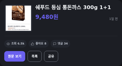 쉐푸드 등심 통돈까스 300g