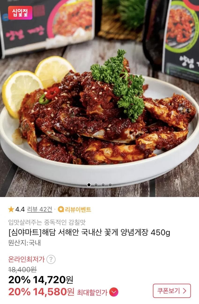해담 국내산 꽃게 양념게장