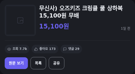 오즈키즈 크링클 쿨 상하복