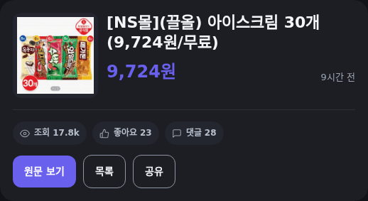 아이스크림 30개