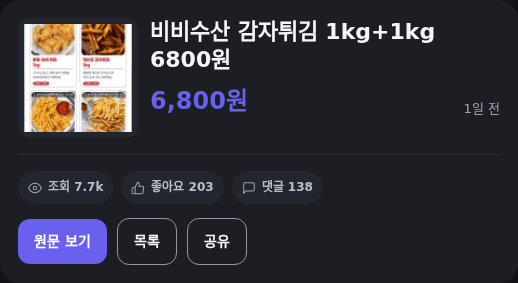 비비수산 감자튀김 2kg