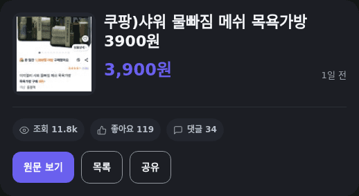 메쉬 목욕가방