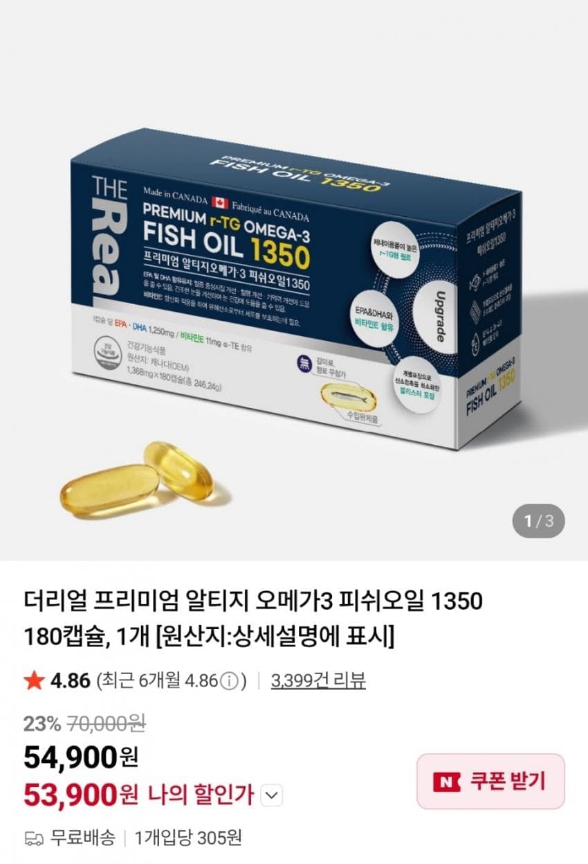 더리얼 rTG 오메가3 1350 180캡슐
